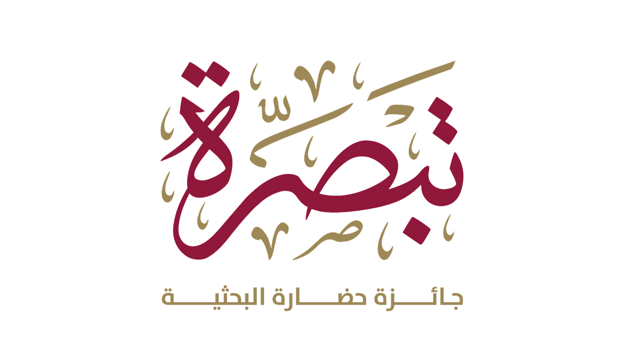 Tabsira Award (Hadara’s Research Award)